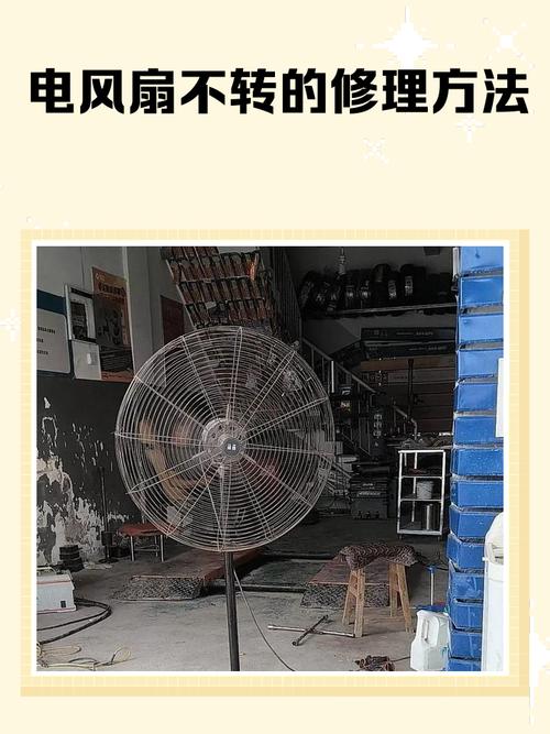 風扇電機維修視頻教程，風扇電機不轉了怎么修理